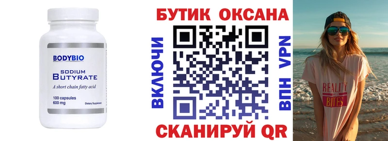 БУТИРАТ GHB  гидра ONION  Разумное 
